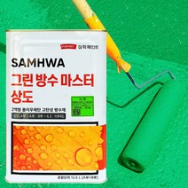 삼화페인트 그린방수마스터 상도 3.5L 친환경우레탄옥상방수페인트, 녹색, 3500ml, 1개