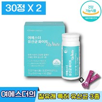 식약처인증 에스더포뮬러 여에스더 유산균 화이트 프로 프리 신 바이오틱스 비타민 미네랄 장 배변 에좋은 건강 도움 관리 개선 유지 여성 질 유산균 임산부 수유부 엘라스틴, 2박스 (39840원 할인), 30캡슐