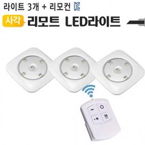 써니샵 리모컨 아이방조명 밝기조절 무드등 LED 라이트3개, 단품