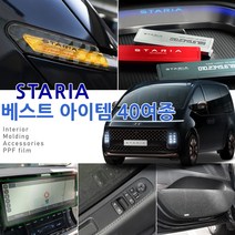 간지 스타리아 캠핑카 도어 커버 내비게이션 윈도우 필러 카본 몰딩 DIY스티커 필름 용품, 4P, 12_카본 도어스트라이커