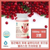고함량 링곤베리 퓨레 글루타치온 로즈힙 엘라스틴 프리미엄 정 알약 고농축 폴란드산 100%퀸즈베리 식물성 에스트로겐 SECO 우르솔산 글루타티온 그루타치온 식약청 해썹 인증 추천, #영에버그린#링곤베리퓨레글루타치온(1000mg×60정), 3병