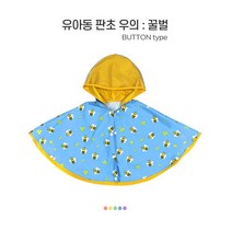 장마철 어린이 초등학생 레인코트 판초 유치원 아동 비옷 유아동 우비