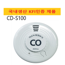 일산화탄소 경보기 가스누출 탐지기 캠핑용 CD-S100