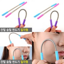 소울리드 잔털 솜털 면도기 일자형 미용제품 얼굴솜털제거기