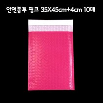 KMN002894에어캡 뽁뽁이 안전봉투 35X45cm 접착4cm 핑크 10매