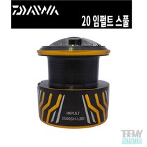 다이와 20임펄트 보조스플, 2500SH-LBD