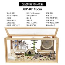 기니피그 실험용 둥지 키우기 하우스 은신처 박스 애완동물 쥐 사육함 꿀주머니 보온상자, 80x40x40A 패키지