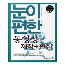 유니오니아시아 눈이 편한 동영상 제작+편집