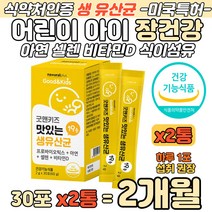 어린이 아이 생 유산균 아연 셀렌 비타민 하루 스틱 키즈 장건강 배변에 좋은 미국특허 모유유래 프로바이오틱스 유아유산균 유청칼슘 식이섬유 치커리 람노서스 비피덤 파라카제이 루테리
