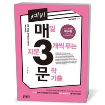 예비 매3문 문학 기출 (개정 7판), 국어영역