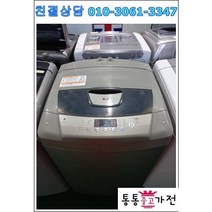 중고세탁기 엘지 통돌이 저가형 세탁기 원룸 일인용 자취용 업소용 팬션 모텔 서울경기 직배송 및 설치 지방택배발송, 중고세탁기엘지