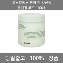 [본사 정품 당일출고] 코스알엑스 퓨어 핏 약산성 클렌징 패드 100매 패드 클렌징 클렌징패드 폼클렌징 폼클렌징추천 남자폼클렌징 버블폼클렌징 클렌징오일 클렌징젤 클렌징폼