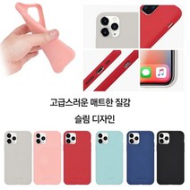 2020 애플 아이폰SE2 케이스 실리콘 무광(SSF에스프) 슬림 파스텔톤 컬러 젤리 고무 핸드폰케이스