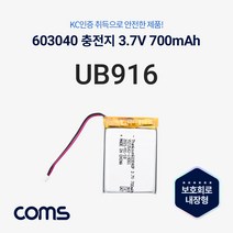 Coms 603040 충전지(배터리) 리튬폴리머 3.7V 700mAh, ★상품만족해요!!, ★상품만족해요!!