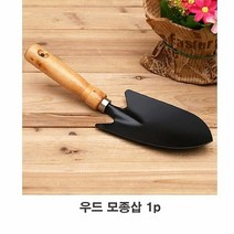 민트딜 우드 모종삽 1p 모종삽 미니모종삽 꽃삽 삽 미니삽