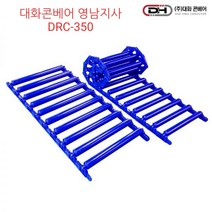 DRC-350 롤러카페트 폭350