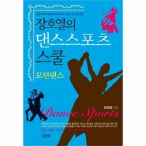 유니오니아시아 장호열의 댄스스포츠 스쿨 모던댄스