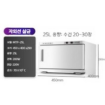 타올온장고 타올찜기 스팀타올 소독 살균 네일샵 피부관리, 화이트 UV+자외선 살균 25L