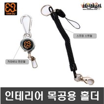 [세신철물점] 삼구툴 인테리어 목공용 홀더 카라비너핀온릴 스프링스트랩 공구걸이, 2. 카라비너 핀온릴-1EA