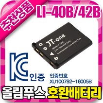무료 올림푸스 Li-40B/42B 호환 배터리 Mu-1070/5000