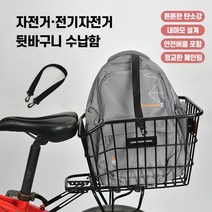 자전거 전기자전거 뒷바구니 수납함 뒷짐받이 탄소강 후미등포함 안전버클
