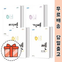 쎈 수학 중등 중1 중2 중3 개념쎈 라이트쎈 개념쎈 베이직쎈 쎈B (개념별 수학 유형서) [빠른배송!최신상품!], 개념 쎈 중2-2 (2022), 중등1학년