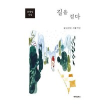 [밀크북] 메이킹북스 - 길을 걷다