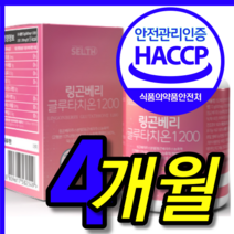 식약처 식약청 인증 인정 인정 핀란드 본네 로얄 힝곤 링곤베리 퀸즈베리 로즈힘 로즈힙 열매 글루타치온 엘라스틴 퓨레 주스 원액 알약 정 캡슐 1000 2 박스 4 개월, 2개, 120정