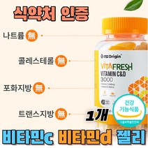 비타민 젤리 성인 비타민C 비타민D 3000 오렌지맛 구미 꾸미 항산화 뼈의 형성과 유지 골다공증 위험 발생 감소 식약처인증 미국 직수입, 1개