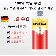 강력 주물용 접착제 만능 용접 접착제 95g, 2병 에폭시접착제