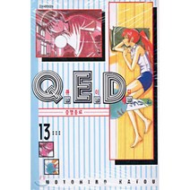 Q.E.D 큐이디 13, 학산문화사