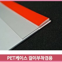 PET 안내판 케이스 21x7.5 걸이형 부착형 가격표 마트 행사