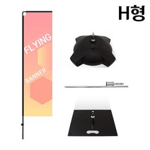 케이배너 H형 플라잉배너 출력 제작 깃발 대형 윈드 배너 거치대, H형 3.1, 스파이크베이스, 1개