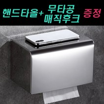 add+ 메탈 화장실 미니 스텐 핸드타올 케이스 휴지 걸이 페이퍼타올 디스펜서, 3.블랙 (대)
