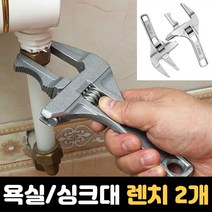 만능 배관 렌치 욕실 싱크대 세면대 수전 교체 공구 스패너
