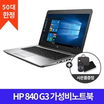 HP 840 G3 가성비 사무용 14인치 가벼운 미니 업무용 인강용 노트북, WIN10 Pro, 8GB, 500GB, 코어i5, 실버