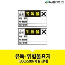 녹색환경안전 유류넘버표지 기름표지 휘발유 경유 등유 유해물질 MSDS 스티커형 300x120 안전표지