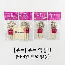 우드 책갈피 컬러링 꾸미기 색칠하기 미술 재료 DIY 초등 유아