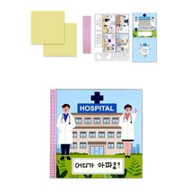 영유아 인지활동교재 병원놀이 책만들기 엄마표미술 엄마표놀이 아이돌봄시간 어린이만들기키트 미술활동