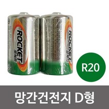 [lk+730] 망간건전지2P 로케트 D형 R20 1.5v 무수은 무카드뮴 망간건전지 벡섹건전지 무수은건전지 무카드뮴건전지 D형건전지, 럭^<상품선택>^키” class=”wr-img”></a></div>
</p></div>
</p></div>
</p></div>
<div class=