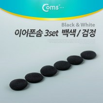 이어폰솜 검정(3set), 선택1, 선택없음
