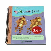 어린이학습교재 수학 가베 영역열학습교구 키즈에버 언어 입체활동카드(1단계) 창의