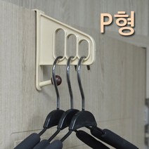 힘찬쇼핑_ 아이 있는방 걸기좋은 무타공옷걸이행거 붙박이장타이걸이 거치대, P형