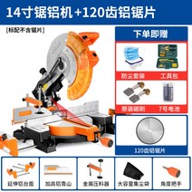 LUXTER 슬라이딩 각도절단기 속도조절 금속 목재 겸용 록스톱 알루미늄 다기능 고정도 알루미늄 합금 스테인리스 금속 목공 45도 절단 사절톱, 14인치톱알루미늄(톱날x타이로드x)+120치알루미늄톱개