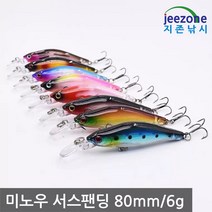 지존낚시 미노우 서스팬드 80mm 6g 배스 쏘가리 꺽지 루어 낚시 용품 민물 씽킹 저크 베이트 루어낚시용품, M80-05