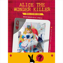 블루홀식스(블루홀6) 앨리스 더 원더 킬러 (양장) +미니수첩제공, 하야사카야부사카