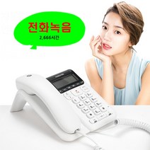 모토로라 2666시간녹음 업소용 사무실 부동산 변호사 관리실 수신번호차단 유선녹음전화기, 녹음 유선전화기 CT511RA 화이트 : 1개