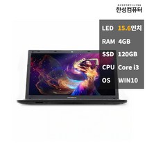 한성 U54X i34GBSSD120 사무용 15인치 중고 노트북