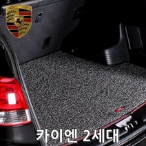 트렁크매트포르쉐카이엔2세대10년-18년, 브라운