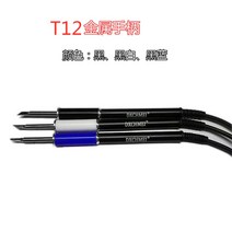 전기인두기 t12 인두기 납땜인두기 온도조절 자동휴면 고출력 고주파, I.T12 버전의 금속 손잡이 1개